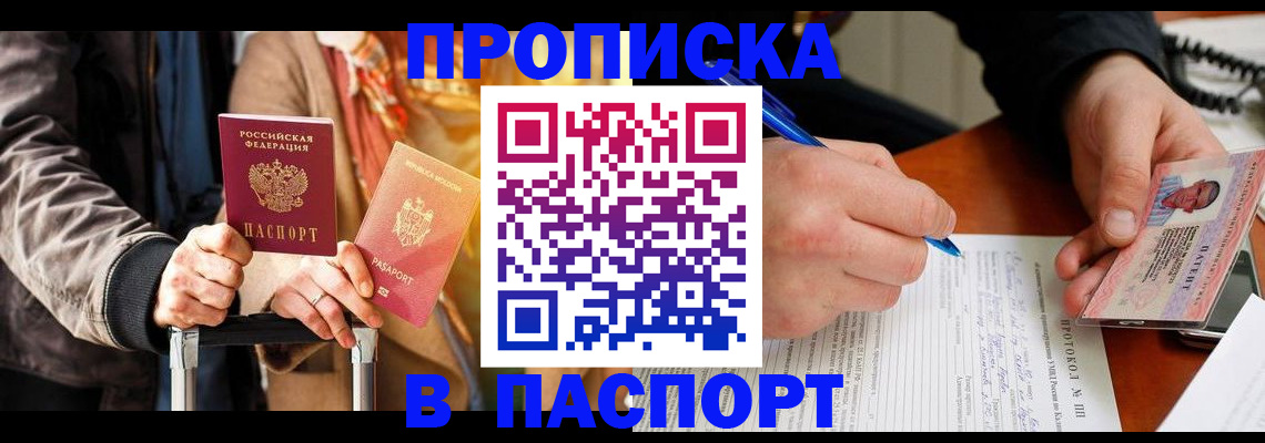 временная регистрация купить в Старом Осколе