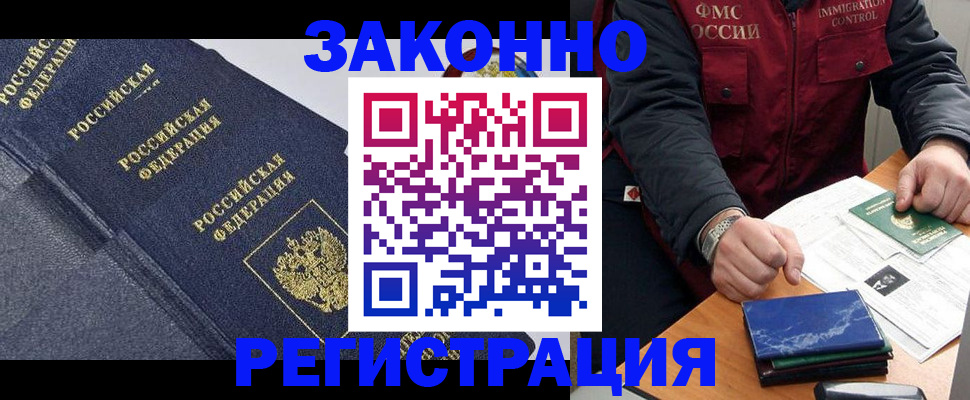 миграционный учет в Старом Осколе