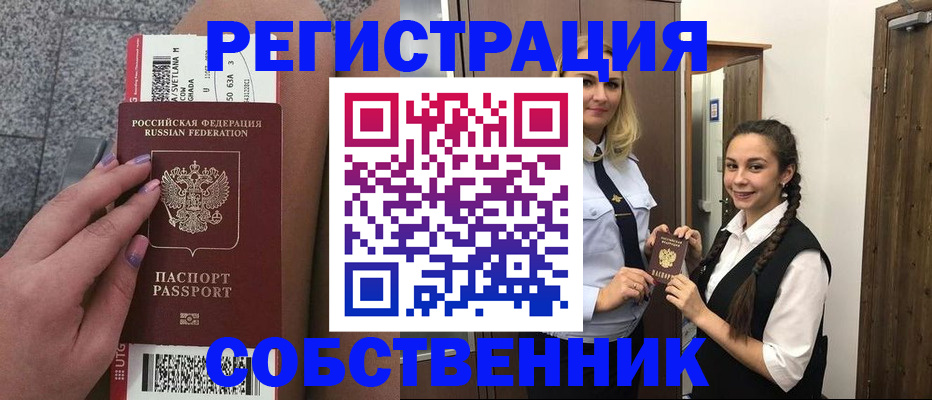 временная регистрация поиск в Старом Осколе