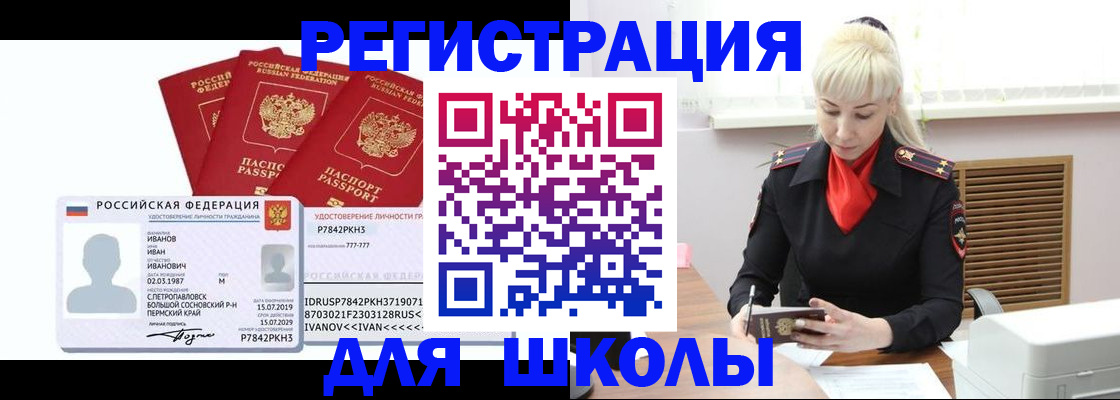 временная прописка в Старом Осколе