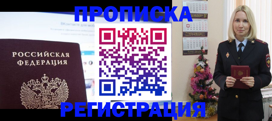 прописка паспорт в Старом Осколе
