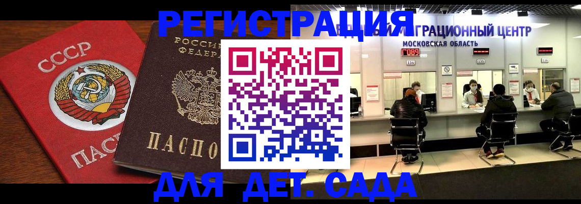 прописка ребенка в Старом Осколе